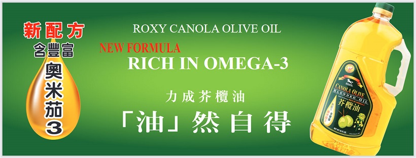 Canola Olive Oil Banner